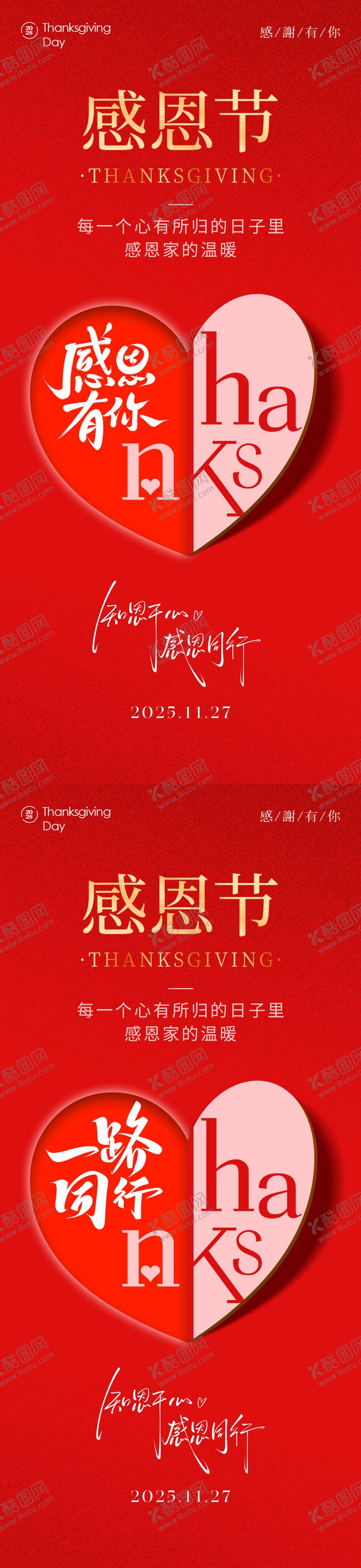 编号：91109811131029087108【酷图网】源文件下载-感恩节海报