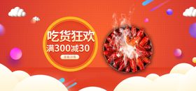 吃货狂欢