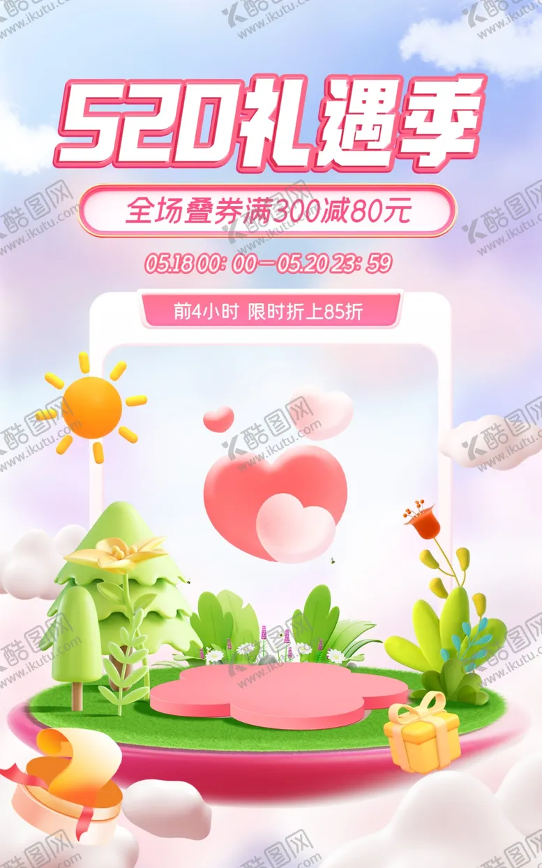 编号：21091703082118544209【酷图网】源文件下载-电商节日520海报