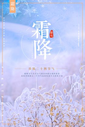 霜降