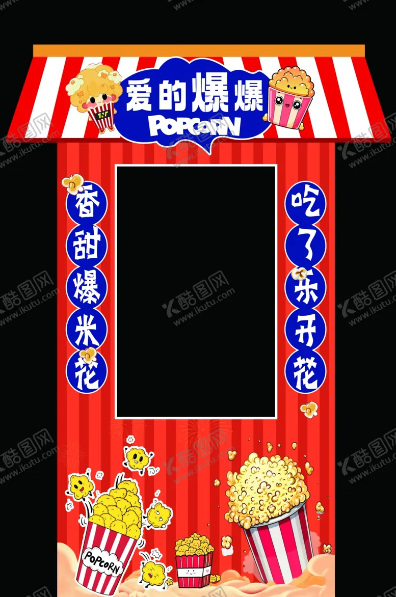编号：39487004301903543707【酷图网】源文件下载-爆米花摊位