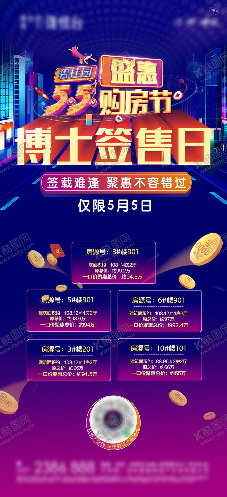 编号：14237509080934357261【酷图网】源文件下载-购房节海报