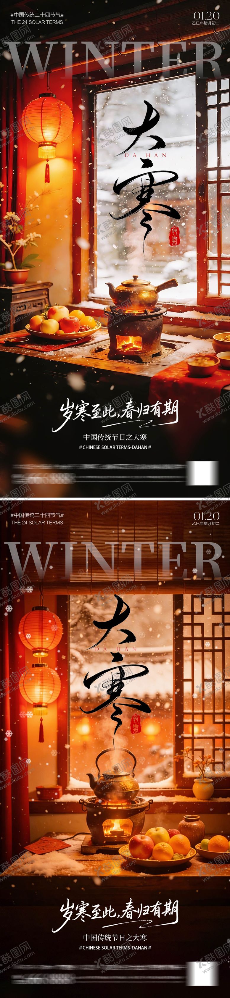 编号：99798801120103354827【酷图网】源文件下载-大寒节气系列海报