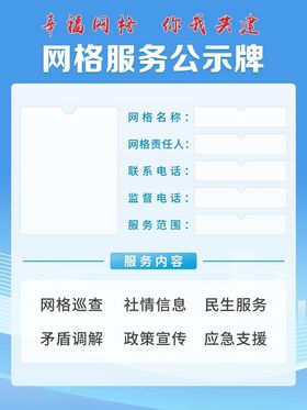 网格负责公示牌