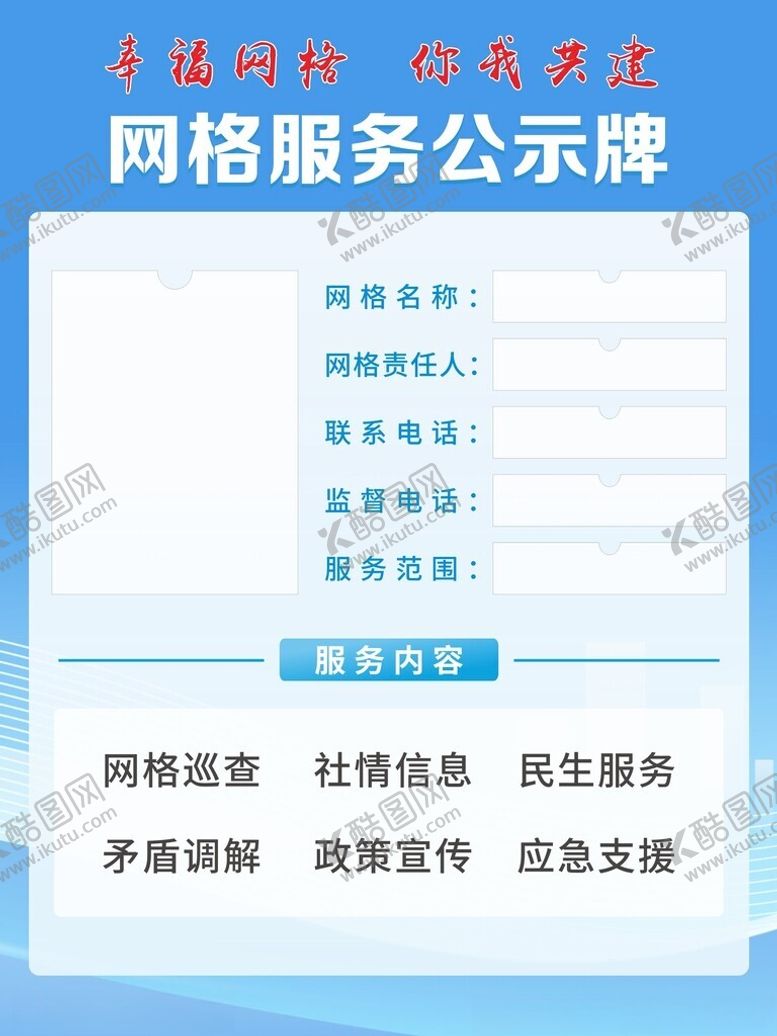 编号：62152412152015271242【酷图网】源文件下载-网格负责公示牌