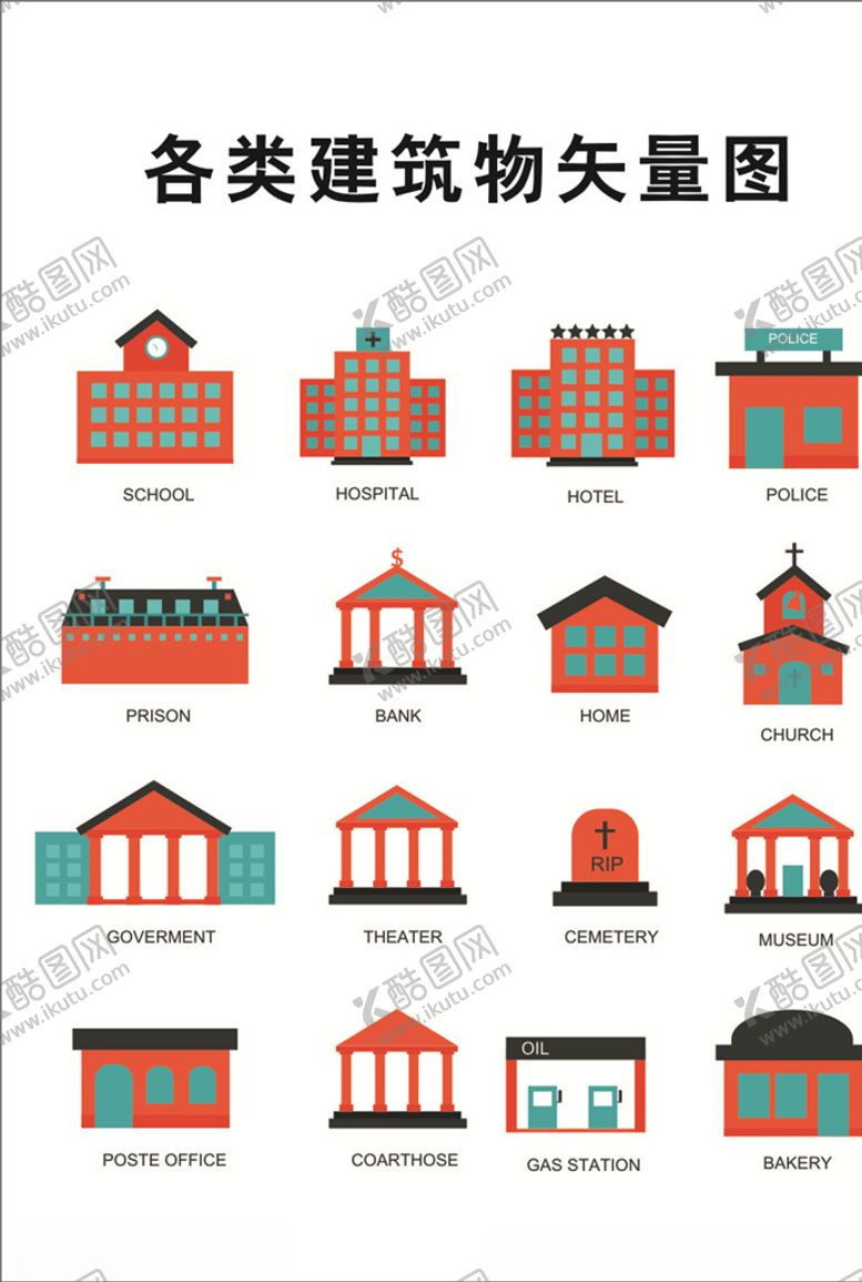 编号：47911705120344256110【酷图网】源文件下载-各类建筑物矢量图