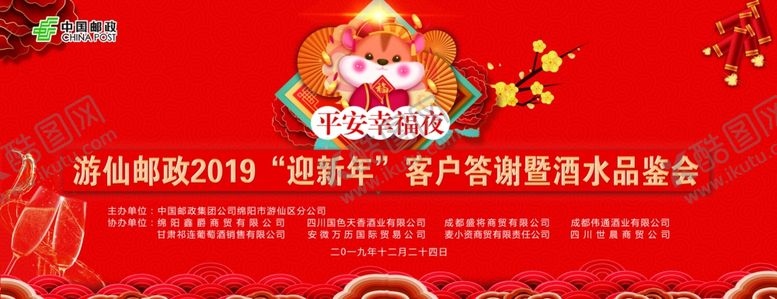 编号：20686707141224366029【酷图网】源文件下载-品鉴会