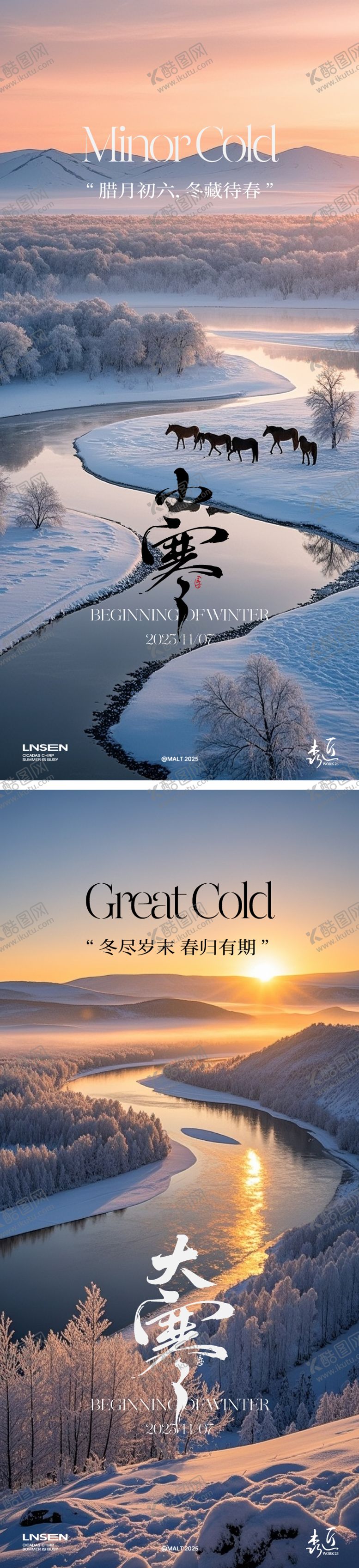 编号：37468301041101258853【酷图网】源文件下载-大寒小寒节气海报