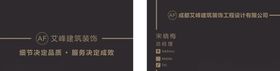 建筑装饰名片