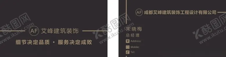 编号：20326205092248015234【酷图网】源文件下载-建筑装饰名片