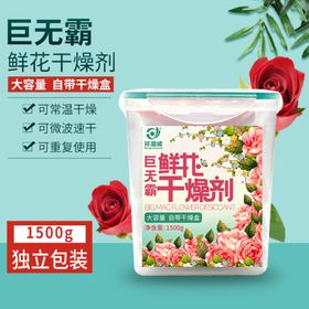 鲜花干燥剂主图