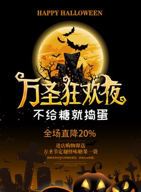 万圣节海报设计