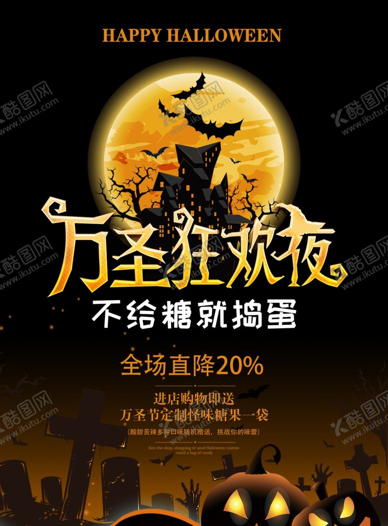 编号：25776807070317135982【酷图网】源文件下载-万圣节卡通风格海报设计