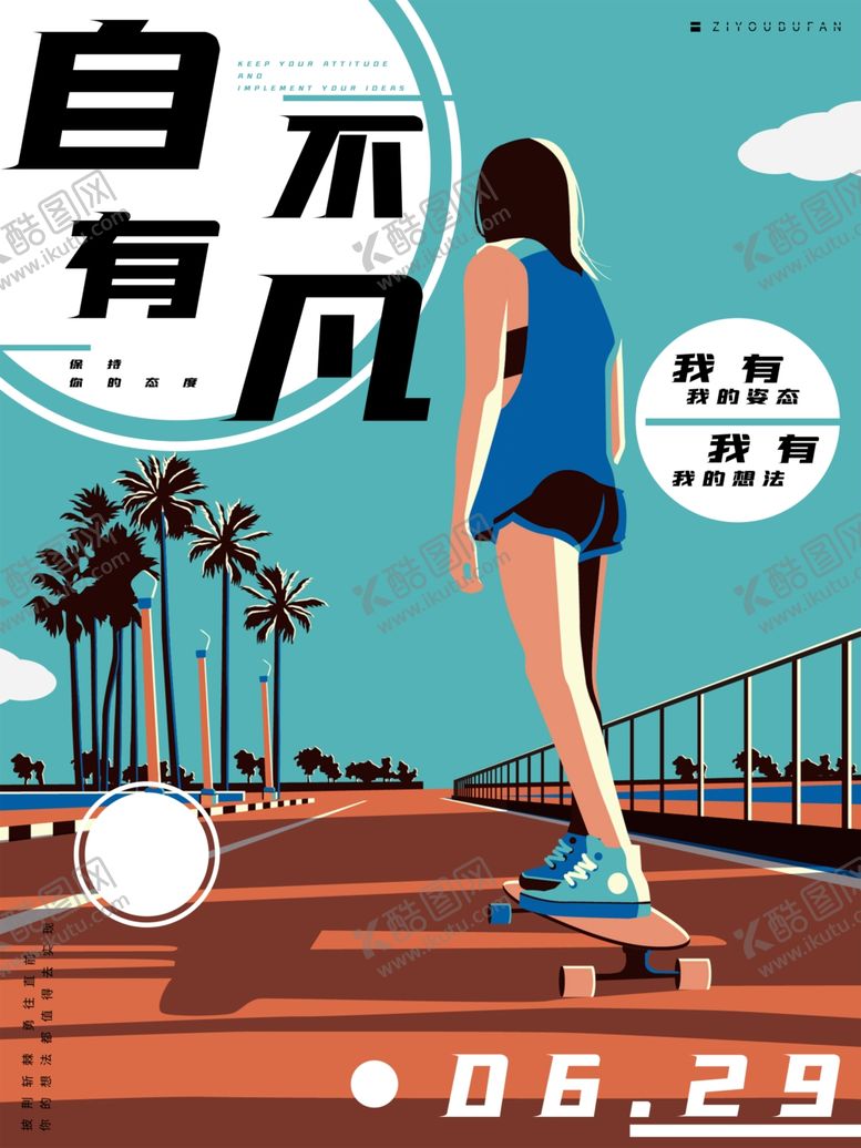 编号：89150907140926268966【酷图网】源文件下载-自由不凡