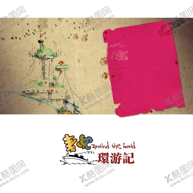 编号：48727410040951278656【酷图网】源文件下载-麦兜环游记