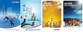 企业文化公司理念励志标志口号
