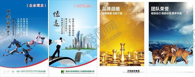 编号：54249306090937394898【酷图网】源文件下载-企业文化公司理念励志标志口号