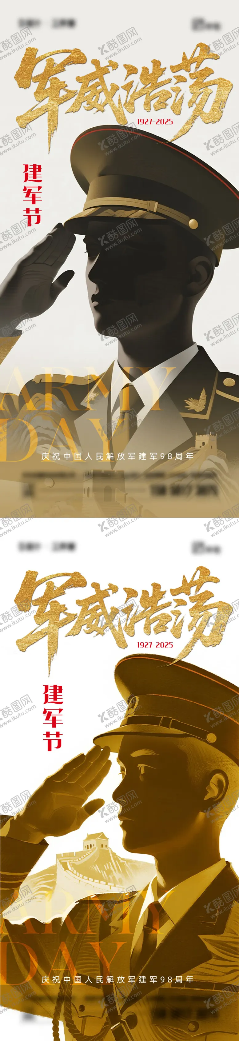 编号：61174007262208159400【酷图网】源文件下载-建军节海报