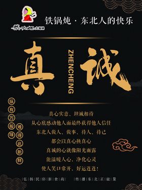 铁锅炖文化