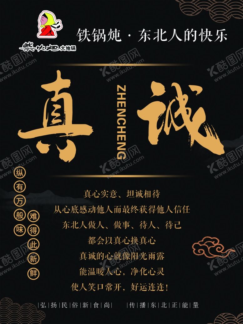 编号：12570305020110129100【酷图网】源文件下载-铁锅炖文化