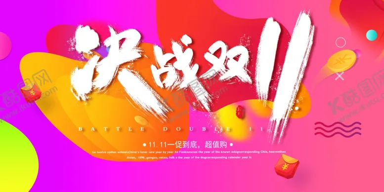 编号：25774705021959198921【酷图网】源文件下载-双11双12购物节