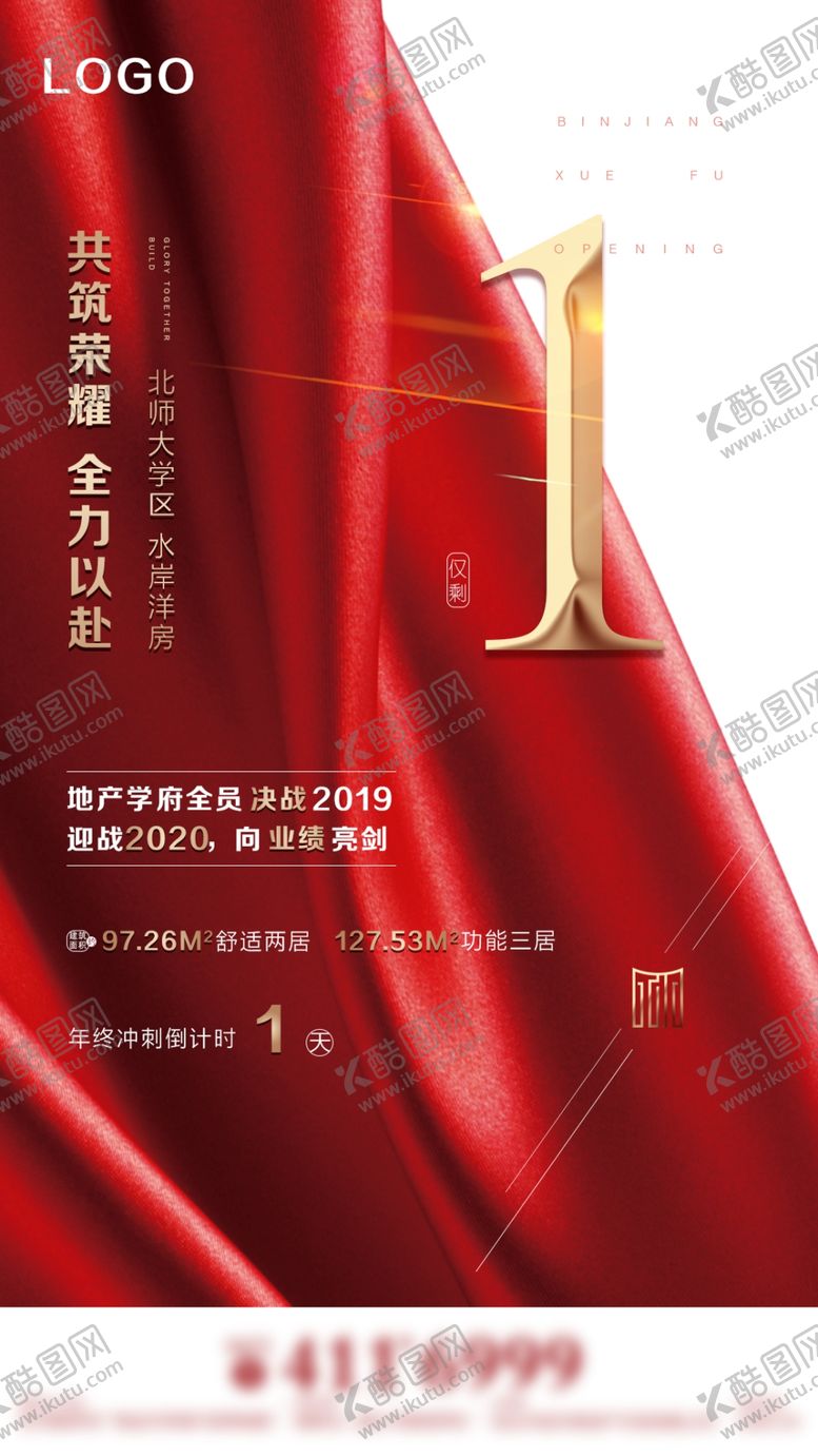 编号：67047310192032128937【酷图网】源文件下载-地产倒计时