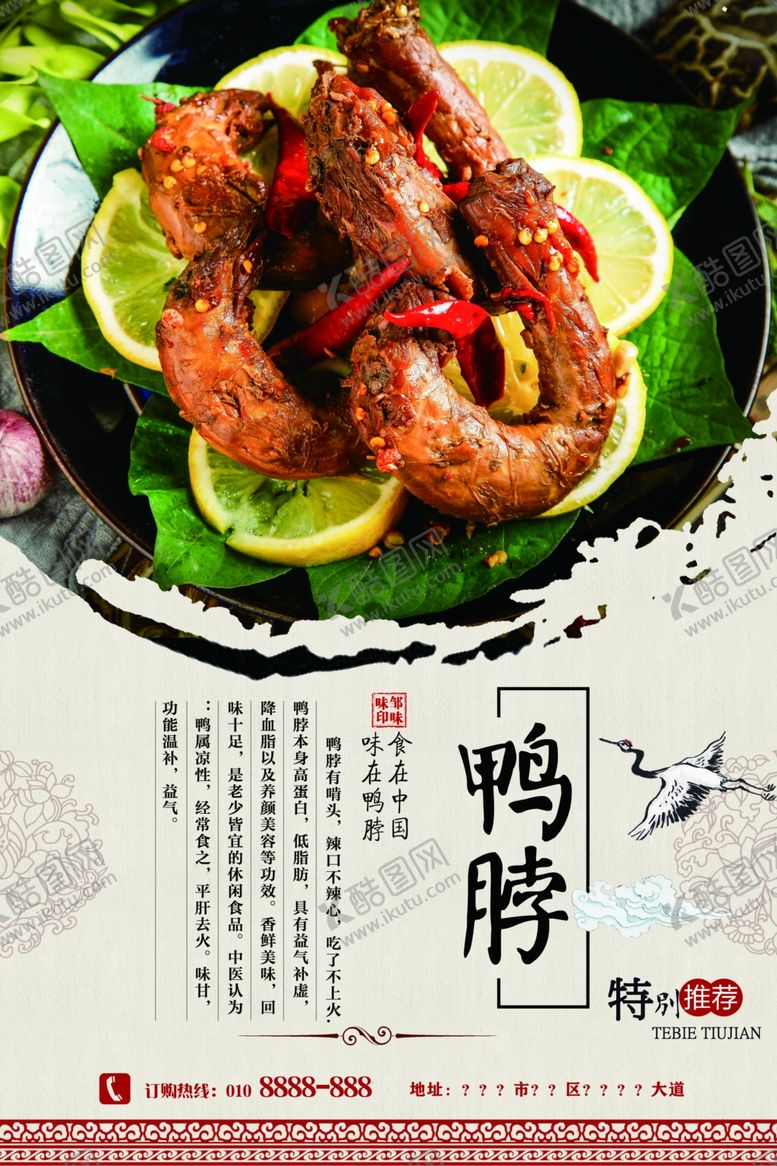 编号：96205209281251487323【酷图网】源文件下载-鸭脖