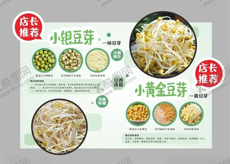 编号：72544402080150448901【酷图网】源文件下载-商超豆芽店教蔬菜吊牌