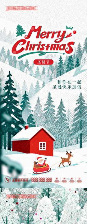 森林圣诞会活动海报