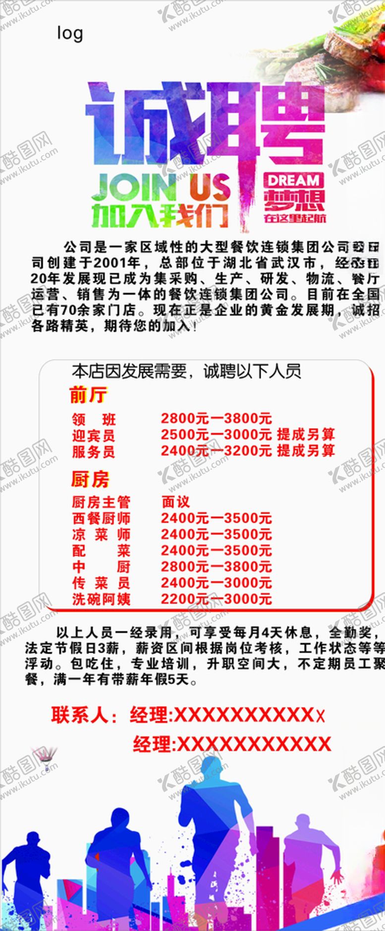 编号：67243507040149061153【酷图网】源文件下载-门型招聘展架