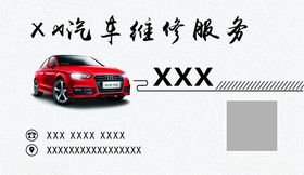 汽车维修风服务