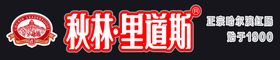 秋林里道斯logo