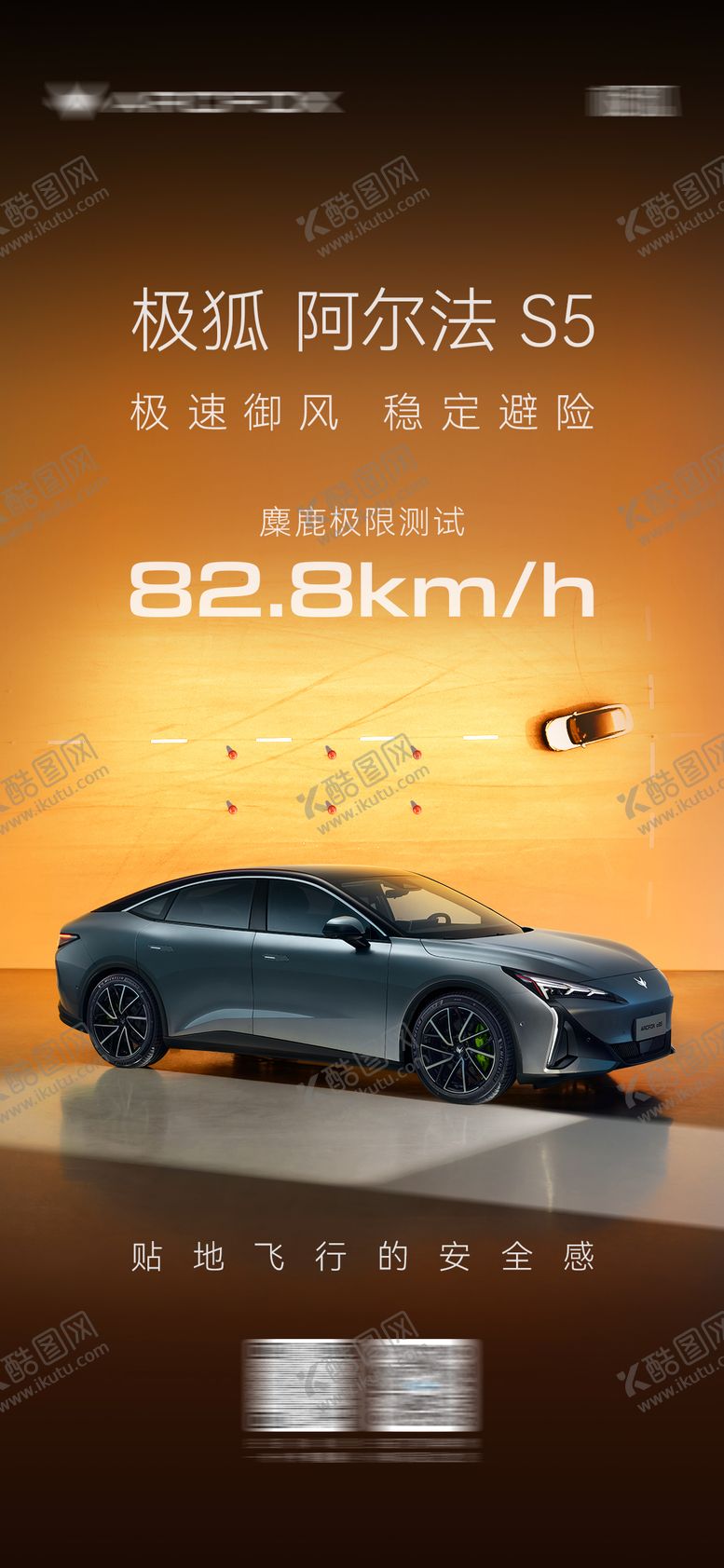 编号：20756308111511282692【酷图网】源文件下载-汽车宣传海报