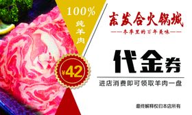 代金券