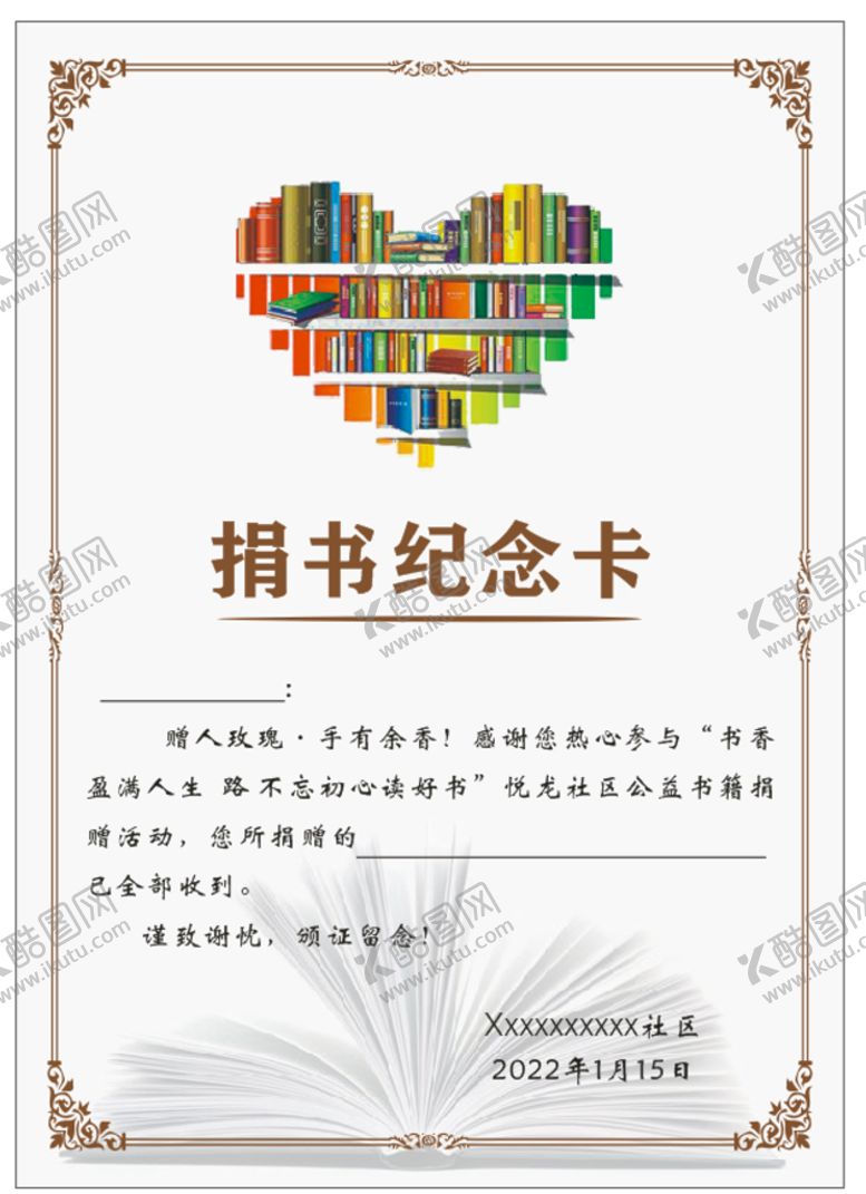 编号：16049311042355438201【酷图网】源文件下载-捐书纪念卡