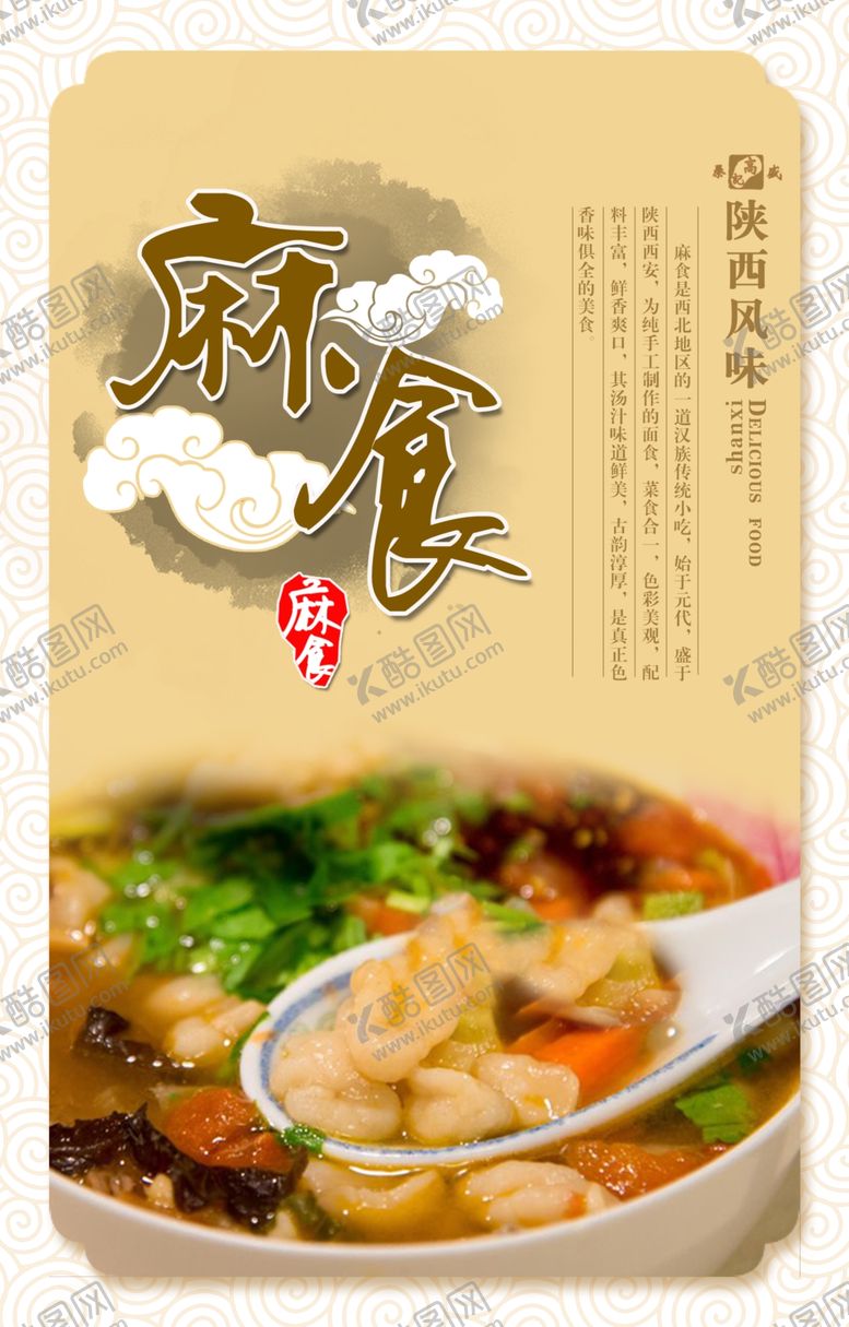 编号：92239105151224019518【酷图网】源文件下载-美食海报