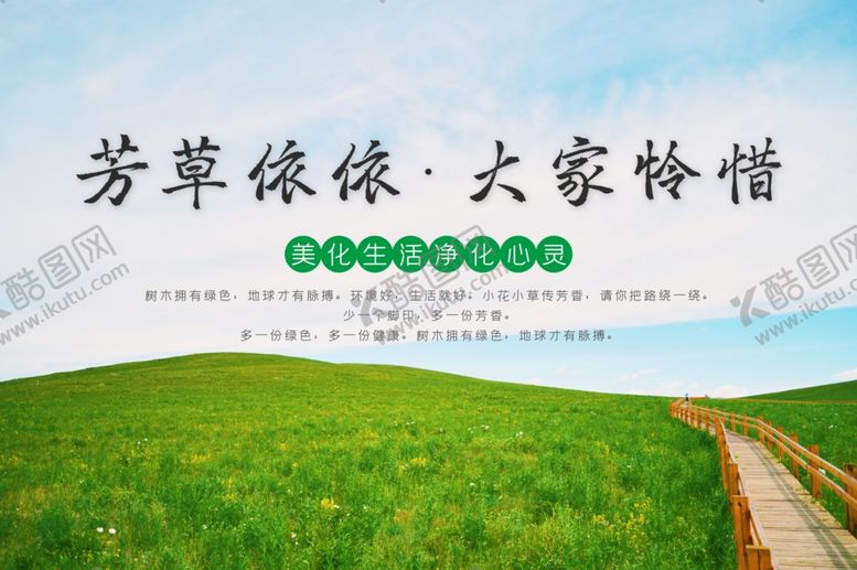 编号：97095007140905474982【酷图网】源文件下载-保护生态环境
