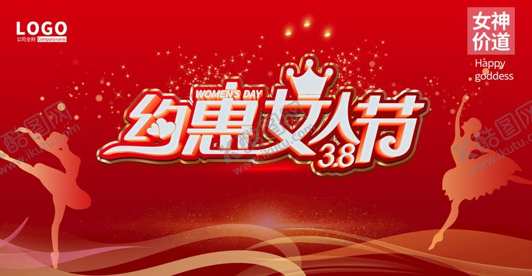编号：93546009191652242780【酷图网】源文件下载-约惠女神节