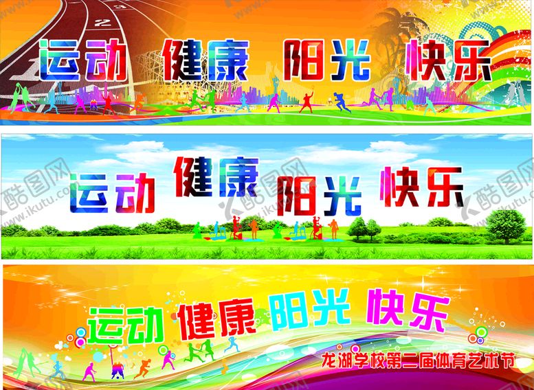 编号：55041611052333424277【酷图网】源文件下载-学校舞台海报