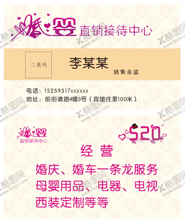 编号：12641505101305282483【酷图网】源文件下载-婚庆名片