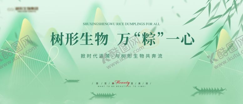 编号：17349409271647004116【酷图网】源文件下载-端午节