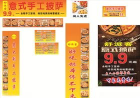 意式手工披萨