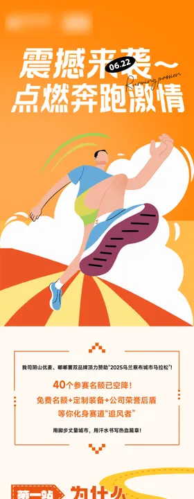 马拉松微信公众号长图