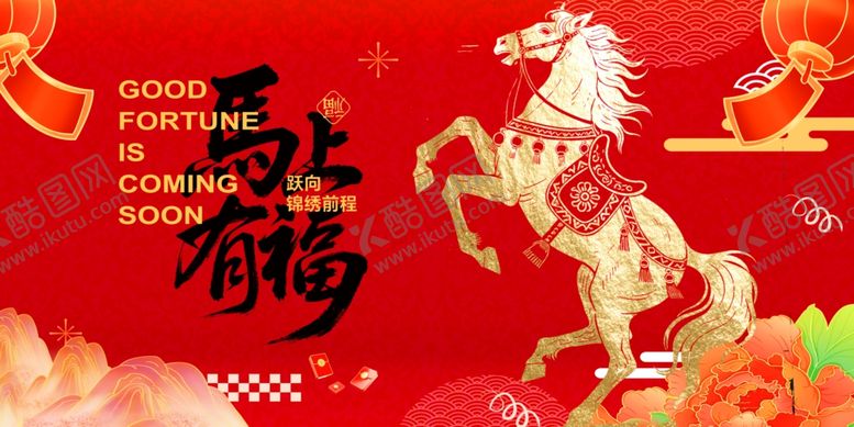 编号：18646804050319155787【酷图网】源文件下载-马年贺岁剪纸风图案