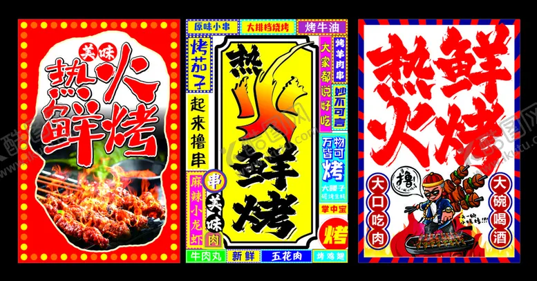 编号：46885711020548586085【酷图网】源文件下载-夜市灯箱设计 大排档烧烤
