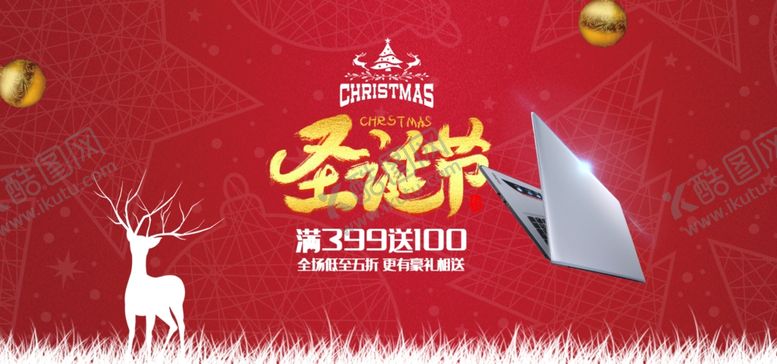 编号：92766409260028486928【酷图网】源文件下载-圣诞海报圣诞背景圣诞素材