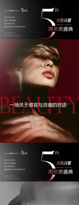 美业周年庆盛典邀请海报