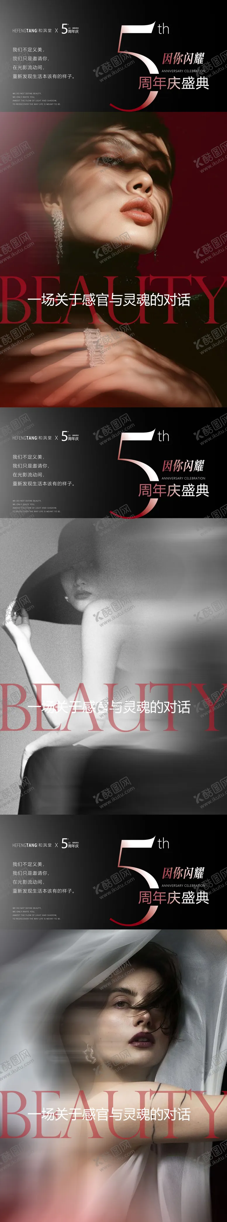 编号：69232204011147513831【酷图网】源文件下载-美业周年庆盛典邀请海报