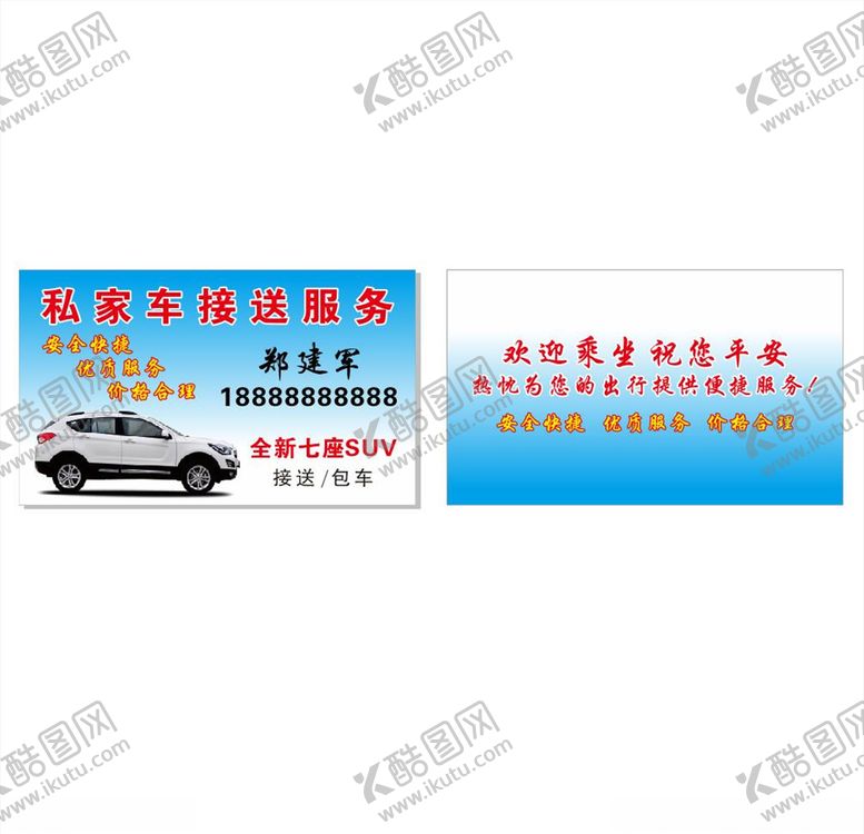 编号：63837110241518411124【酷图网】源文件下载-私家车接送