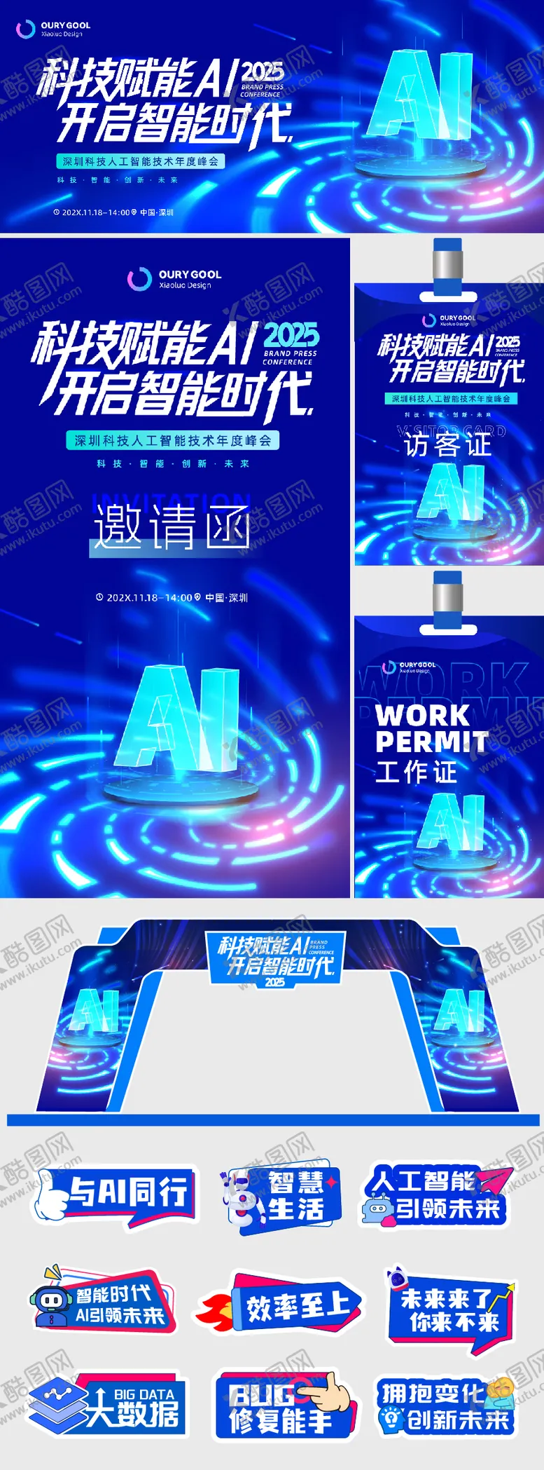 编号：60497002141824306419【酷图网】源文件下载-AI科技感会议背景邀请函物料设计
